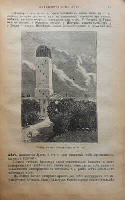 Верн Ж. Путешествие на Луну. Роман / С рис. Монто. М.: Типография Т-ва И.Д. Сытина, 1898.